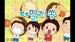 Let's be filial...(Korean animation song)family song -패밀리송(저음)