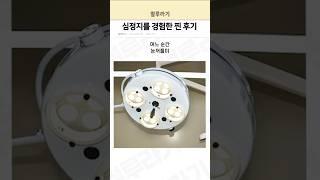 심정지를 경험한 찐 후기