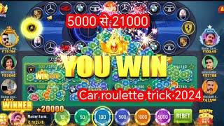 Car roulette trick today 5000 से 21000 / car roulette tips and tricks / car roulette trick 2024