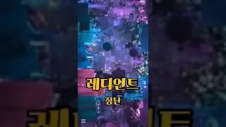 레디언트 예고편 (장난)