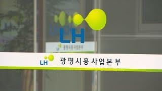 LH, 분당·광명·하남 사옥 부지 연내 매각 추진 / 연합뉴스TV (YonhapnewsTV)