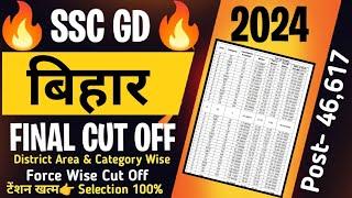 SSC GD FINAL CUT OFF 2024 || SSC GD BIHAR FINAL CUT OFF || SSC GD CUT OFF BIHAR 2024 || Final Merit