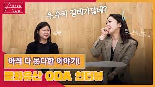 아세안과 문화유산 ODA 그 어딘가 2탄ㅣ아세안랩 다음 워크숍 장소는? ㅣ지난주 분량 실패로 못다한 이야기 다 풀어요 :)