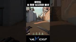 Bind B Window Fishing Spot Wallbang [Valorant]