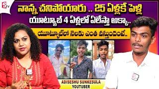 Youtuber Adiseshu Sunkesula Interview | Adiseshu Sunkesula Love Story | Manjusha Interviews