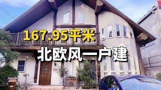 ROOMTOUR | 圣诞节看个大阪丰中市的北欧风童话木屋吧