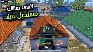 اغلى هاك كويتى الموسم العاشر مستحيل يتبند هكر VIP "ببجي موبايل| PUBG MOBILE"