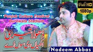 Ve Dhola Teri Akhiyan Di Sohn Ay | Nadeem Abbas Loony Wala | Culture Festival Burewala