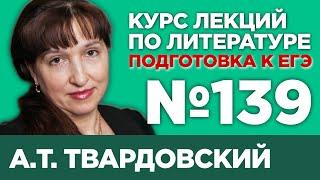 А.Т. Твардовский, лирика (варианты сочинений) | Лекция №139