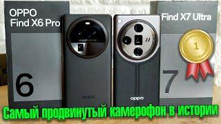 Oppo Find X7 Ultra - передовые камеры в мобильной индустрии Обзор и сравнение с Find X6 Pro