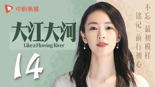 Like A Flowing River - EP 14 [Wang Kai, Yang Shuo, Dong Zi Jian]