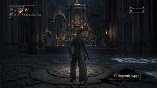 Гайд как использовать руны Кэрилла.Прохождение Bloodborne™