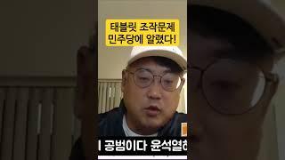 @infosensetv 제대로 싸울 수 있도록 민주당에 조언해 준 변희재