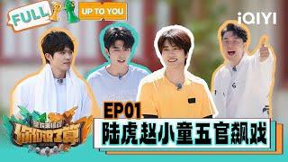 [EP01] FULL: "0713" & "HOLDOUMEN" water-splashing battle | UP TO YOU | iQIYI LifeShow