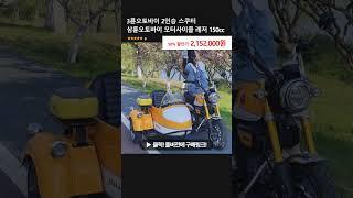 3륜오토바이 2인승 스쿠터 삼륜오토바이 모터사이클 레저 150cc