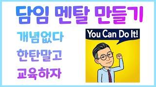 개념없다고 한탄말고 끊임없이 교육하자