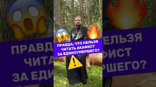 Чуток Ответов На Ваши Вопросы О Православии #почемучка #отношения #юмор  #психология #религия