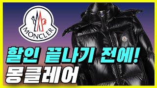 이 가격에 몽클레어? 8분만에 해외 직구로 100만 원 이상 아끼는 법 (독일 직구, 배대지, 관세면제, 부가세 환급, 인보이스, 백화점 가격비교)