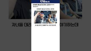 미쳐버린 돌싱남 토크하는 김민재 ㅋㅋㅋ