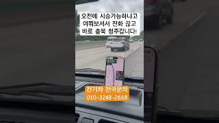 다니고 전기차 시승 견적 계약 상담문의는 카카다스로 주시면 됩니다! #전기화물차 #전기트럭 #전기차 #유튜브 #시승기 #다니고 #라보 #다마스 #봉고3 #포터