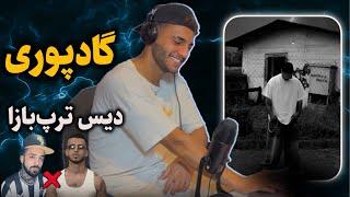 Poori - Tehran Bozorg (reaction) | یادآوری به رپرای جدید 