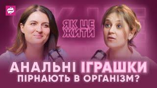 Шкода анального сексу, геморой, гігієнічний душ та здоровий унітаз - проктолог Анастасія Пристая