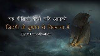 Best powerful motivational video in hindi inspirational speech by md motivation