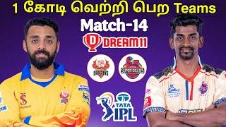 DD vs CSG TNPL 14th Match dream11 Prediction in Tamil|dd vs csg TNPL Match Dream11 Teams in tamil