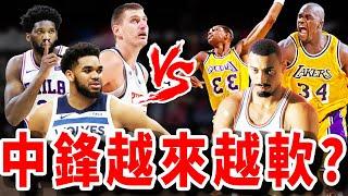 新世代和舊世代到底誰更強？美國NBA為什麽會缺中鋒？本土的球員都去哪了？【熱門話題】球哥說