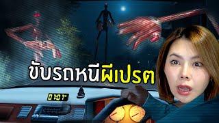 ขับรถหาสิ่งผิดปกติให้เจอก่อน 7 โมงเช้า | Night Drive