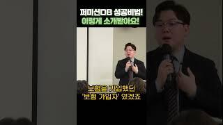 퍼미션DB로 소개받는 방법