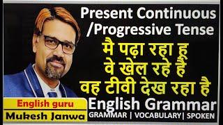 Present Continuous Tense | Present Continuous Tense Examples | Present Progressive | Mukesh Janwa