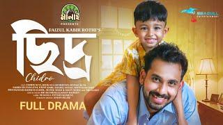 Chidro | ছিদ্র | Full Drama | Zaher Alvi | Riziq Bhuian | Faizul Kabir Rothi | New Bangla Natok 2024