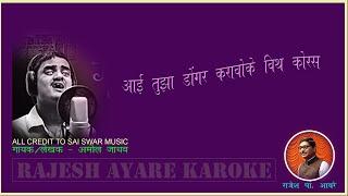 Aai Tuza Dongar Karaoke with Chorus By Rajesh Ayare| आई तुझा डोंगर कराओके बाय राजेश आयरे