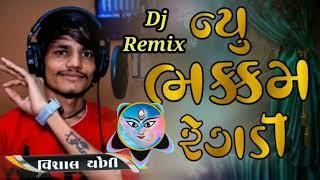 ન્યૂ  ભકકમ રેગડી ( Vishal yogi New Dj Remix  Regadi ....2022