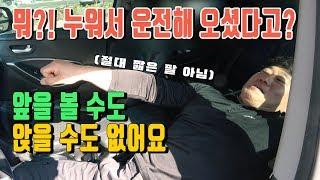 누워서 운전을 한다고? 그게 가능해?![자동차의모든것-Car & Man] Automobile maintenance