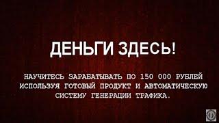 Презентация курса "Деньги Здесь!". Получайте по 150 000, на готовой автосистеме генерации трафика