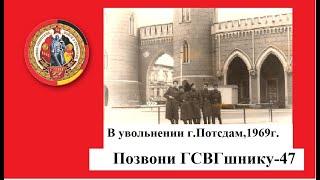 #Позвони  ГСВГшнику-47#ГСВГCinemaBlag