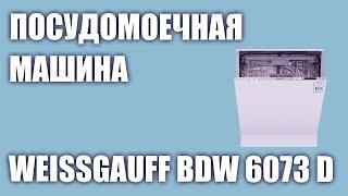 Встраиваемая посудомоечная машина Weissgauff BDW 6073 D