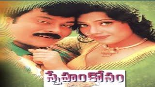 Sneham Kosam Telugu Full Movie || Chiranjeevi ||Meena || Vijay Kumar || Sitara || trendz telugu