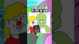 그림쟁이 이런 애들 꼭 있음
