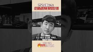 전교1등이 선생님한테 맞았던 이유