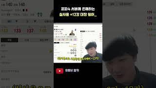 와.. 이거 10카가 있었어? FC 온라인 피파4