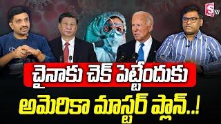 Anil Kumar Batchu | Whart Is The Master Plan Of America | What is Bio Security Act | SumanTV