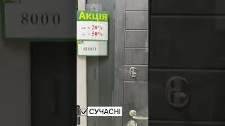 Знижка до 50% на вхідні двері до 31.05.2022