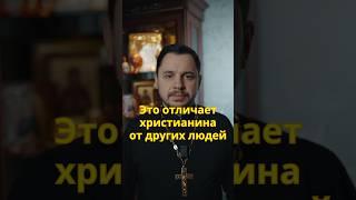 Чем отличается христианин?