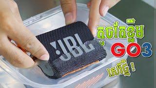 JBL GO3 សេរីឆ្នាំ 2021 កាលីបកប់សារី | 4K Video