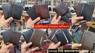 মাথা নষ্টকরা লেদার মানিব্যাগের কালেকশন  Leather Wallet Price in Bangladesh 2024 / Money Bag Price