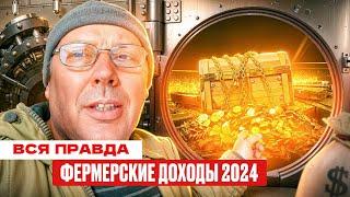 Фермерские итоги: сколько я заработал в 2024-м и что планирую в 2025-м   #МоеПодворье