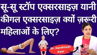 Menopause and Kegel exercises। हर महिला के लिए क्यों ज़रूरी है कीगल एक्सरसाइज़, कैसे करें, कब करें?